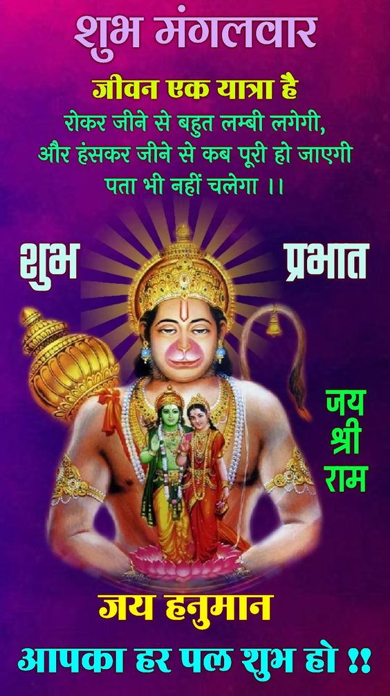 55+ Good Morning Shubh Mangalwar Images - Good Morning Wishes