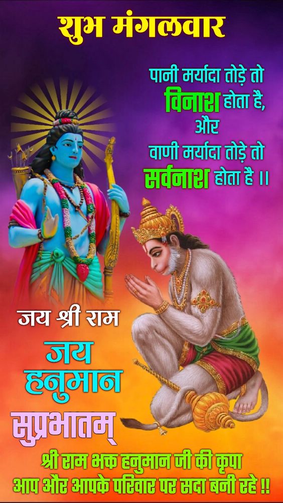 55+ Good Morning Shubh Mangalwar Images - Good Morning Wishes