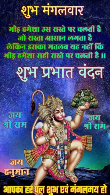 good morning shubh mangalwar wishes